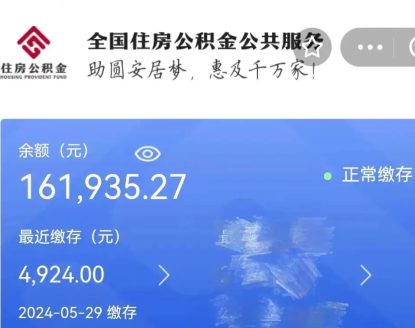 巨野代提公积金（代提取住房公积金）