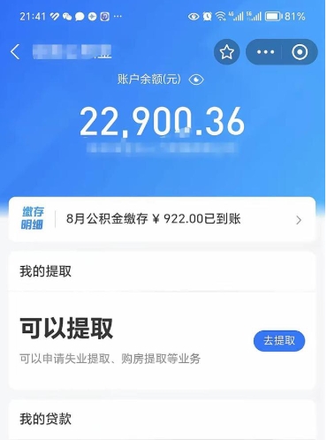 巨野封存后如何取钞公积金（封存状态的公积金怎么取）