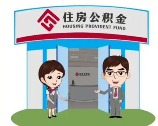 巨野离职多久公积金能取出来（离职公积金多久可以全部提取吗）